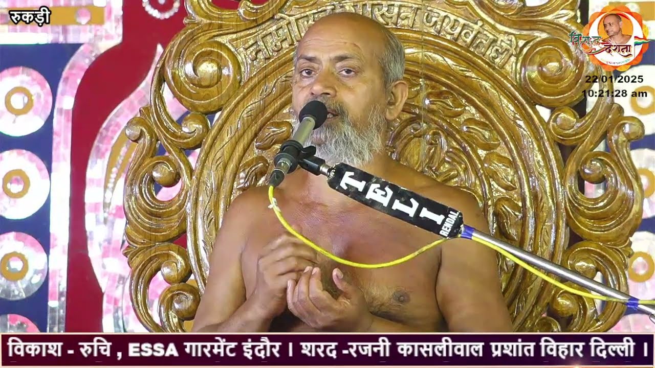 22/01/2025 | स्वयंभू स्तोत्र | श्लोक - 33 ( प्रवचन 03 )  रुकड़ी
