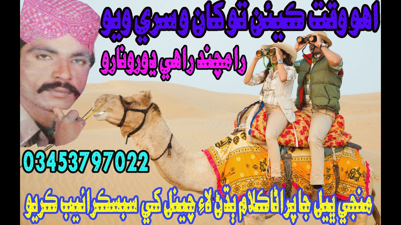 Uho Waqat Keyian To Khan Wisree Wiyo Manji Bheel Songs HD