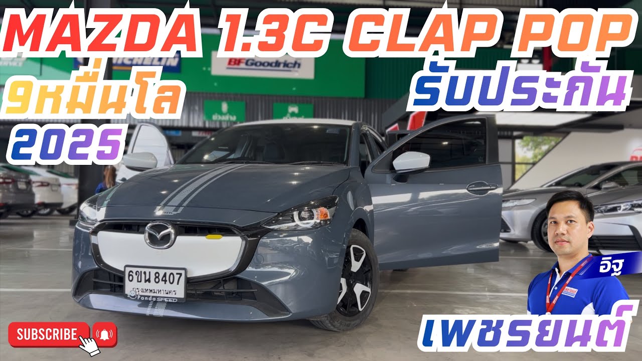 ☎️097-442-5297 ไลน์  ihtbox 🔰 MAZDA 1.3C CLAP POP ไมล์9หมื่น 2025 รับประกัน