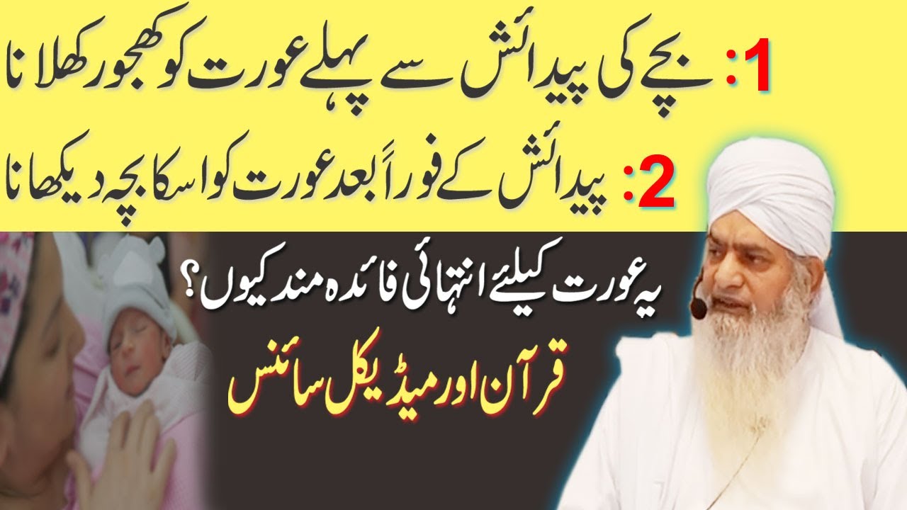 Bachay ki pedaish se pehlay khajoor khana by Peer Zulfiqar Ahmed Naqshbandi