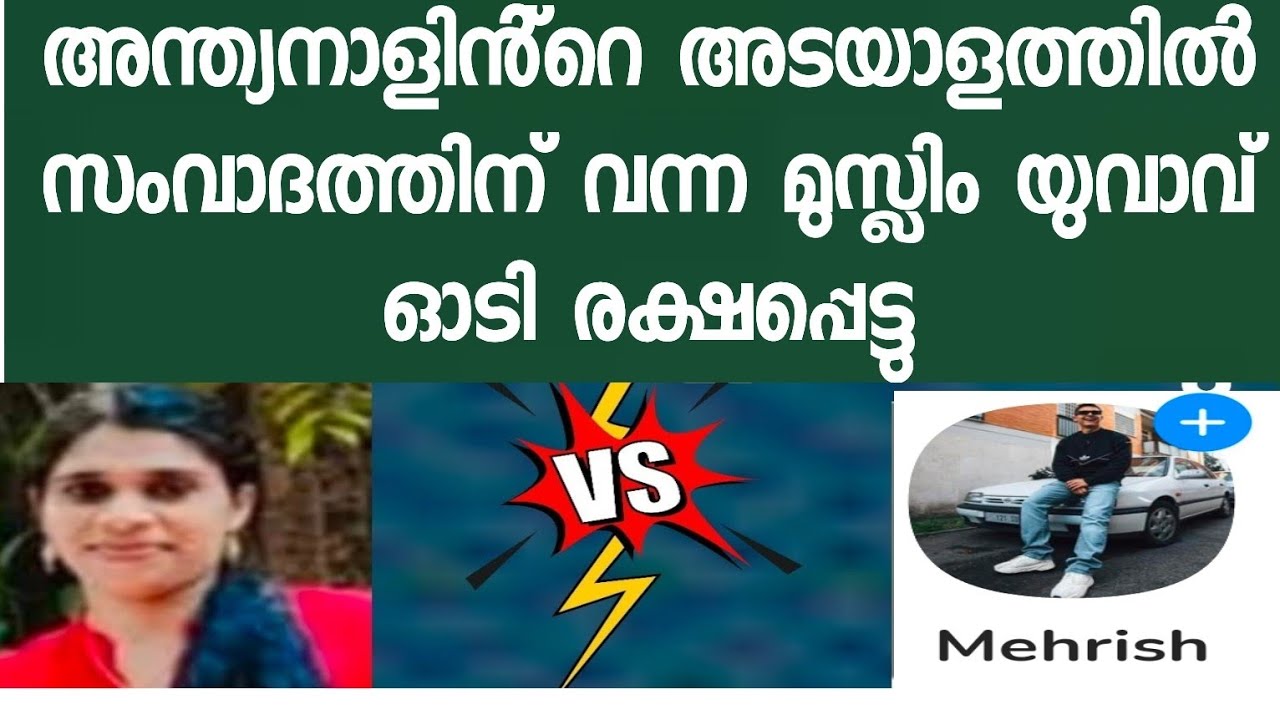 മെഹ്റിഷ് കണ്ടം വഴി ഓടി