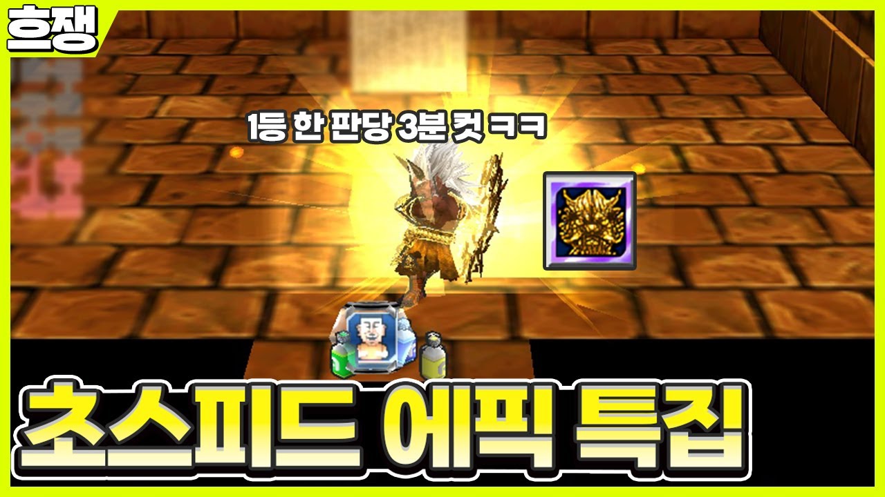 초 스피드