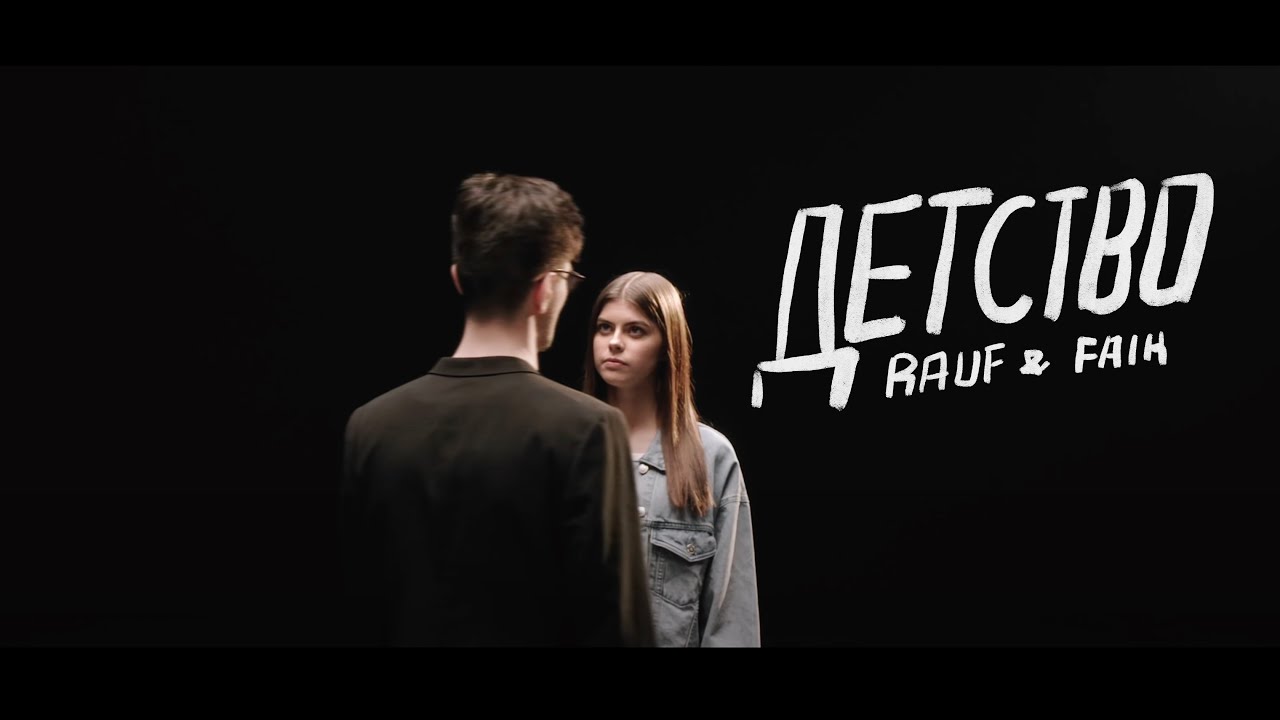 Rauf & Faik &mdash; детство (Official video)
