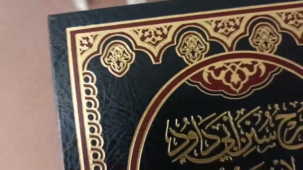 شرح سنن ٲبي داود، ٳبن رسلان الشافعي. م.یاسین خاکی.