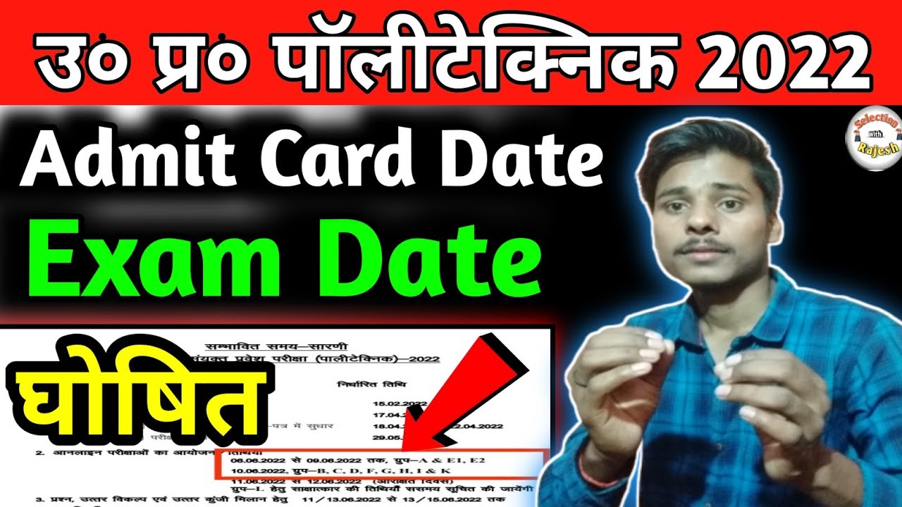 Up Polytechnic Exam Date 2022 || Up Polytechnic Ka Admit Kab Tak Aayega 2022