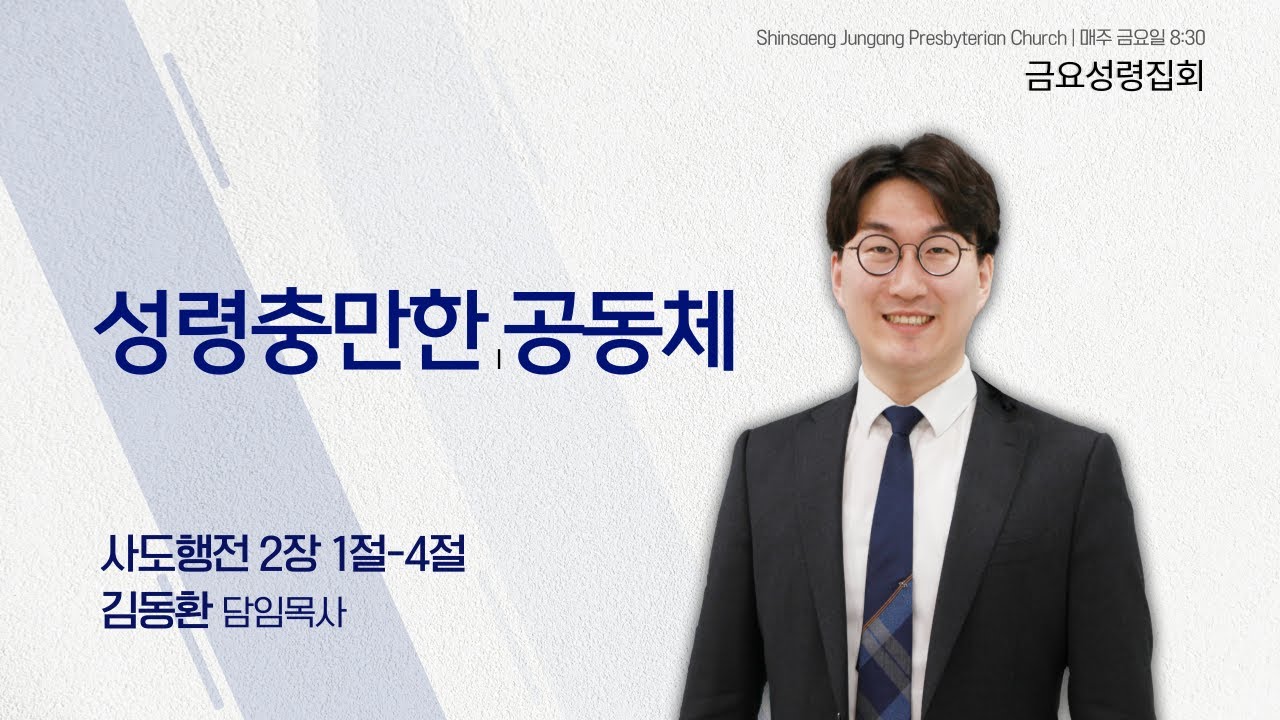 2026 년 01 월 23 일  금요성령집회