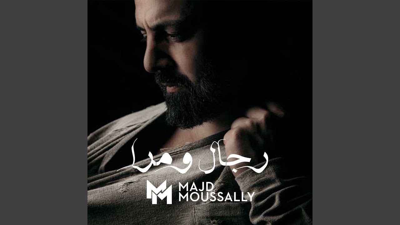 Rejjal W Mara