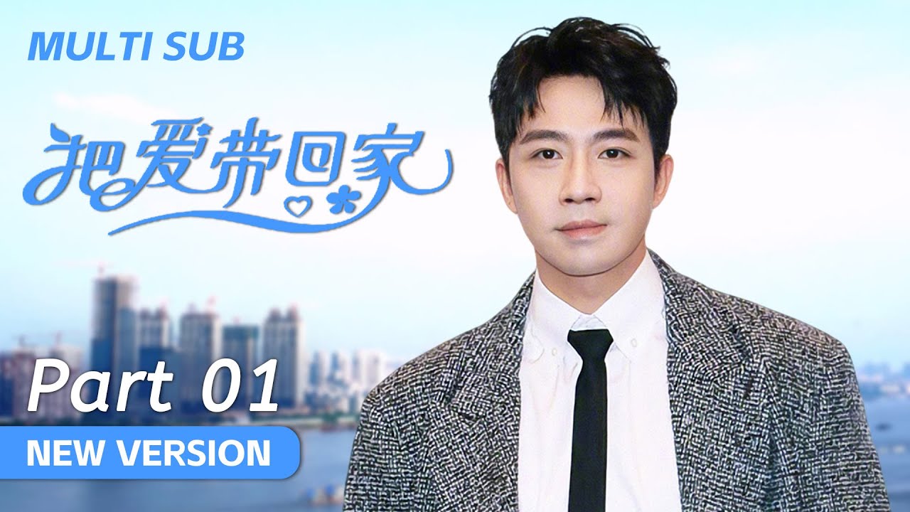 【Full Version Part 1】渣男抛弃灰姑娘，转头追求千金小姐 | 把爱带回家 The Loving Home | 俞灏明 潘时七 沈梦辰 | KUKAN Drama