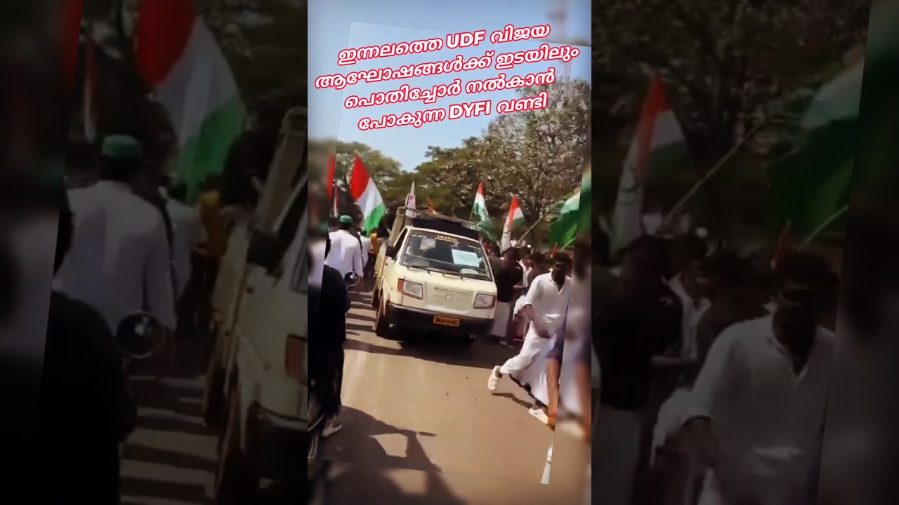 ഞങ്ങളുടെ രാഷ്ട്രീയം ❤️|DYFI |UDF |KERALA #pothichoru