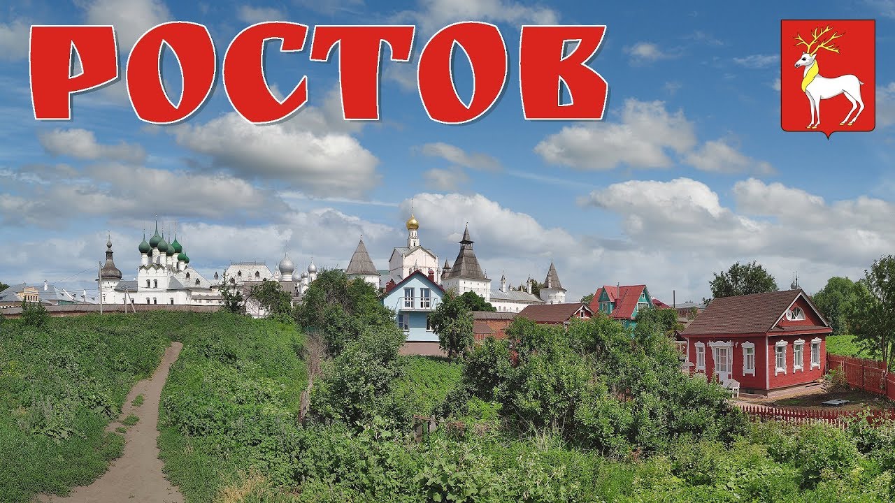 Ростов - один из красивейших малых городов России  |  Rostov