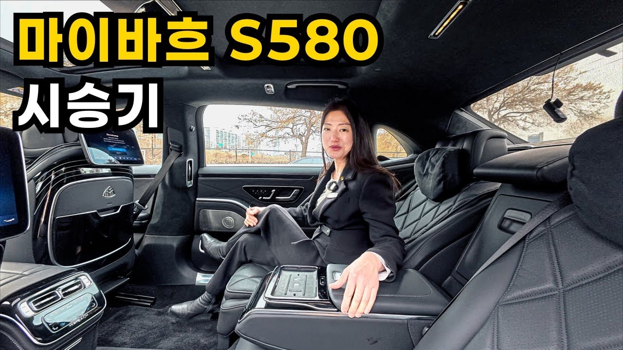 밴츠  마이바흐 S 580 시승 영상입니다