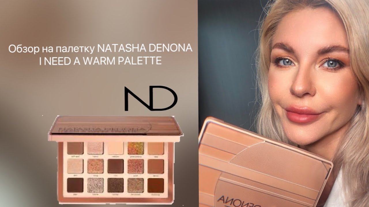 Обзор на палетку от NATASHA DENONA  I  NEED  A WARM PALETTE