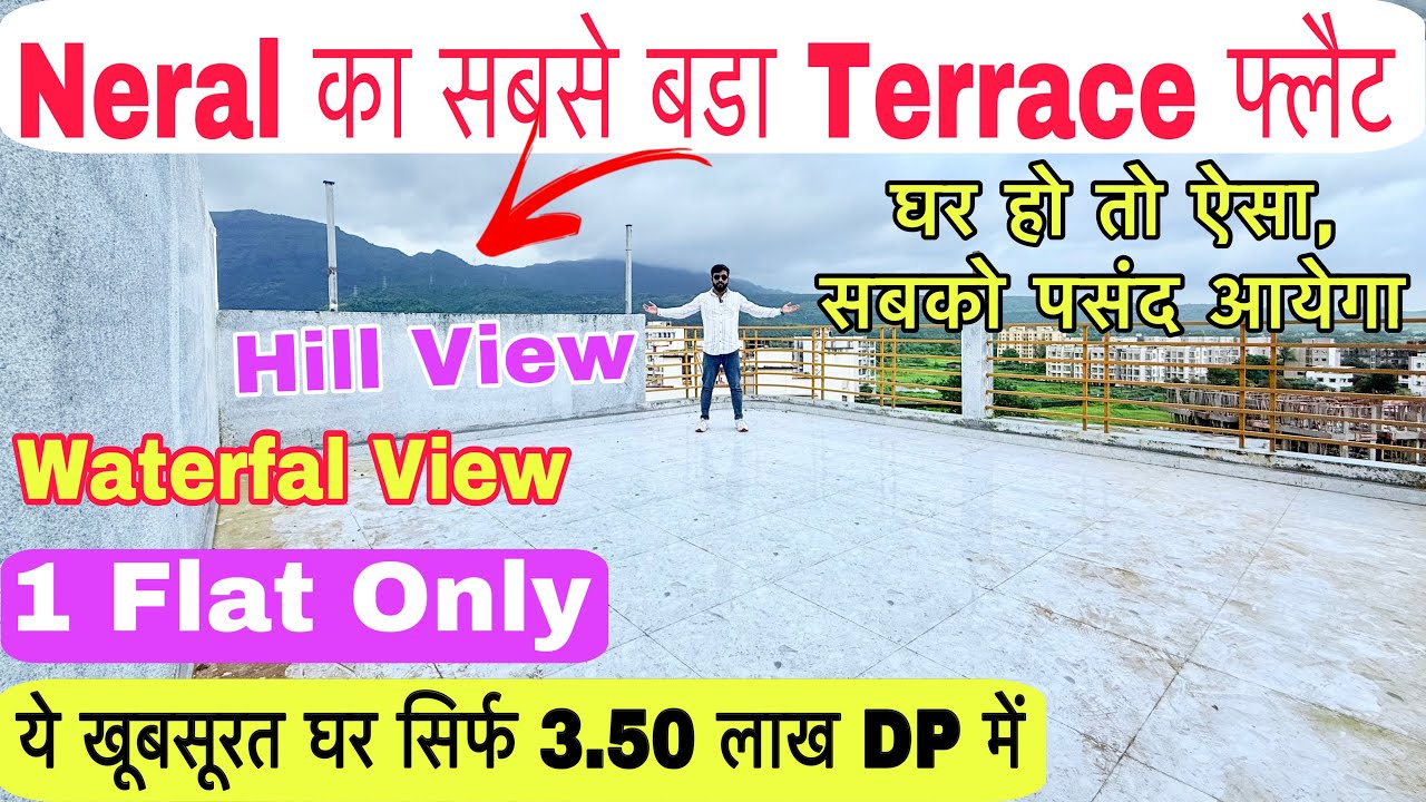 नेरल का सबसे बड़ा टेरेस फ्लैट | 1 BHK Big Terrace Flat BeautifulHill view 7400-266-244 RERA Project