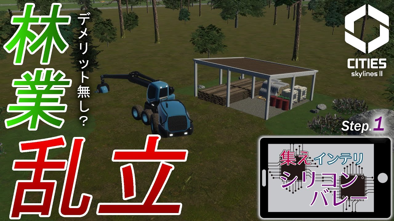 【Cities: Skylines II】序盤攻略 新・碁盤の目【ゆっくり攻略実況】#1