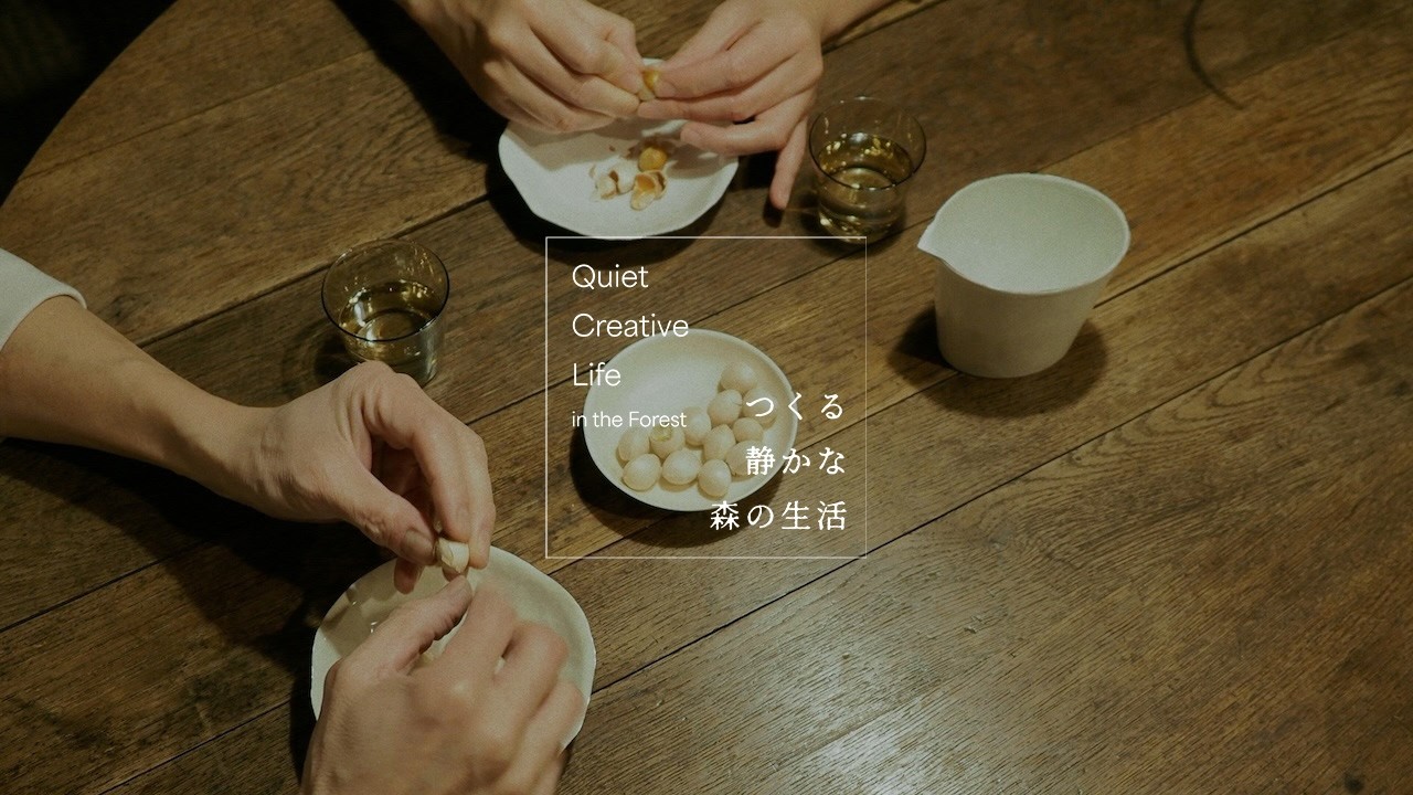 完成したばかりのうつわで晩酌| つくる静かな森の生活