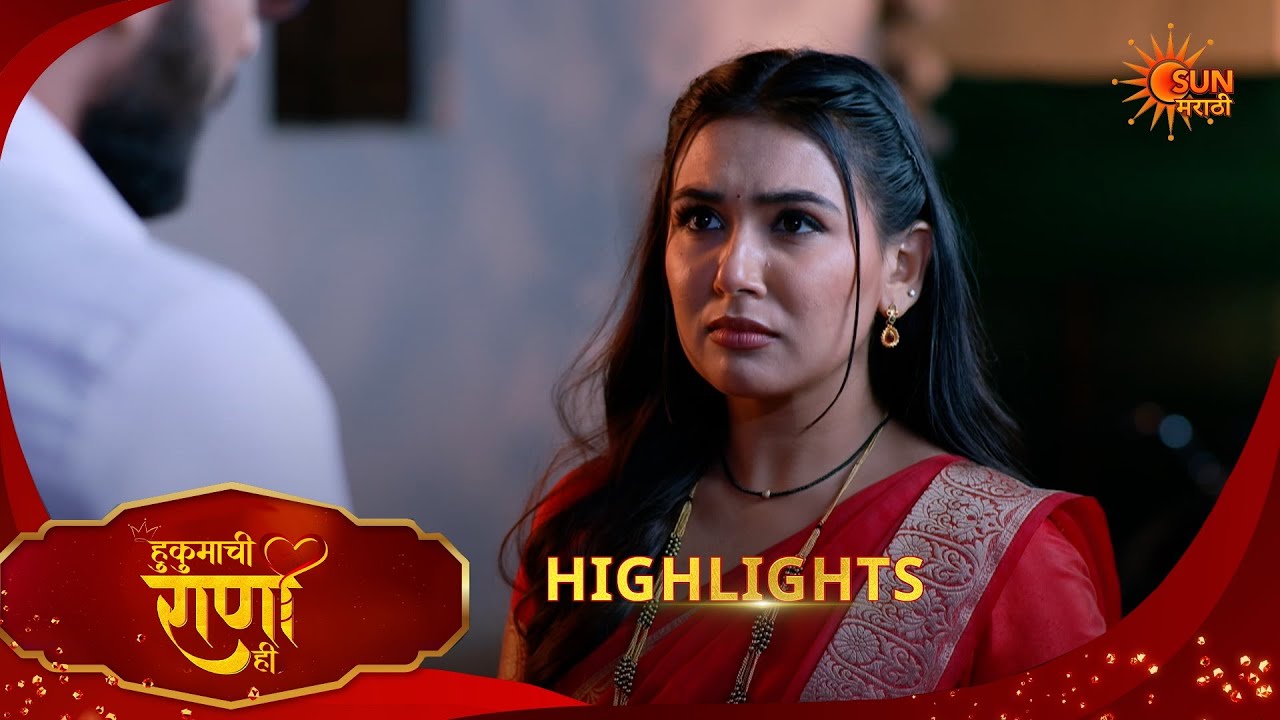 Hukumachi Raani Hee | हुकुमाची राणी ही | Highlights | 02 Feb 2026 | Marathi Serial | Sun Marathi