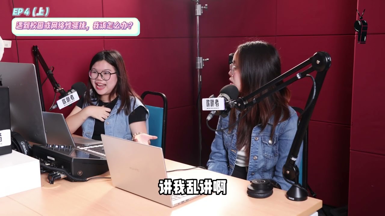 吹哨者Break the Silences EP4(Part 1): 校园与网络性骚扰中的困境与挑战 Challenges of Campus and Online Sexual Harassment