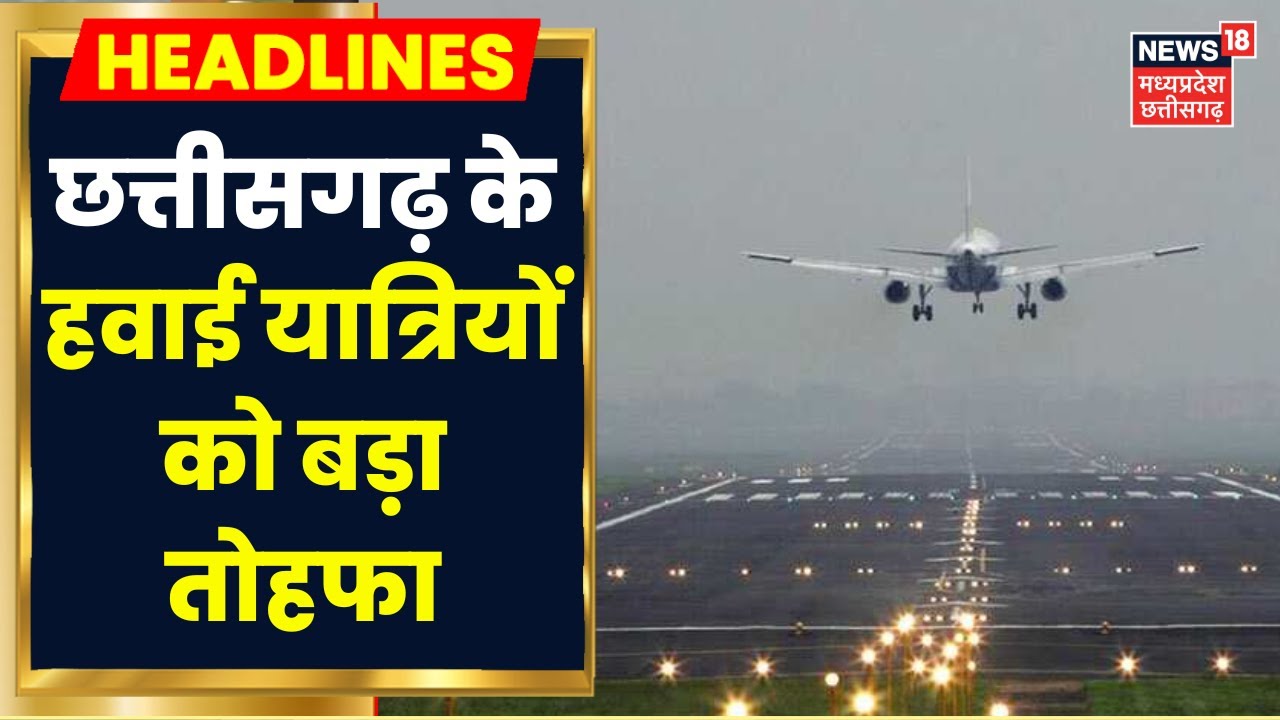 Chhattisgarh News: Bilaspur से Indore के लिए Direct Flight, Jyotiraditya Scindia ने दिखाई हरी झंडी