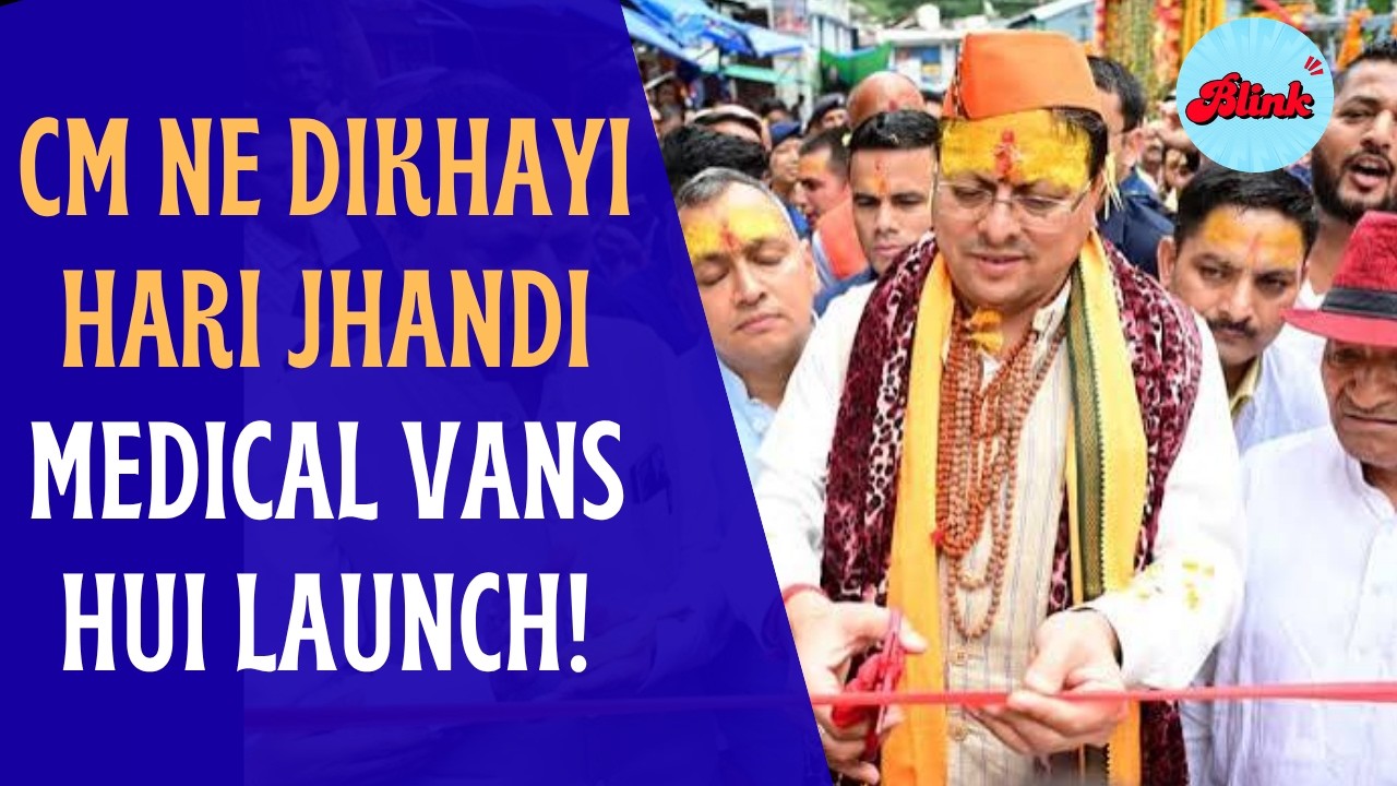 Uttarakhand CM Pushkar Singh Dhami Flags Off Medical Mobile Vans Under Mukhyamantri Swasthya Yojana