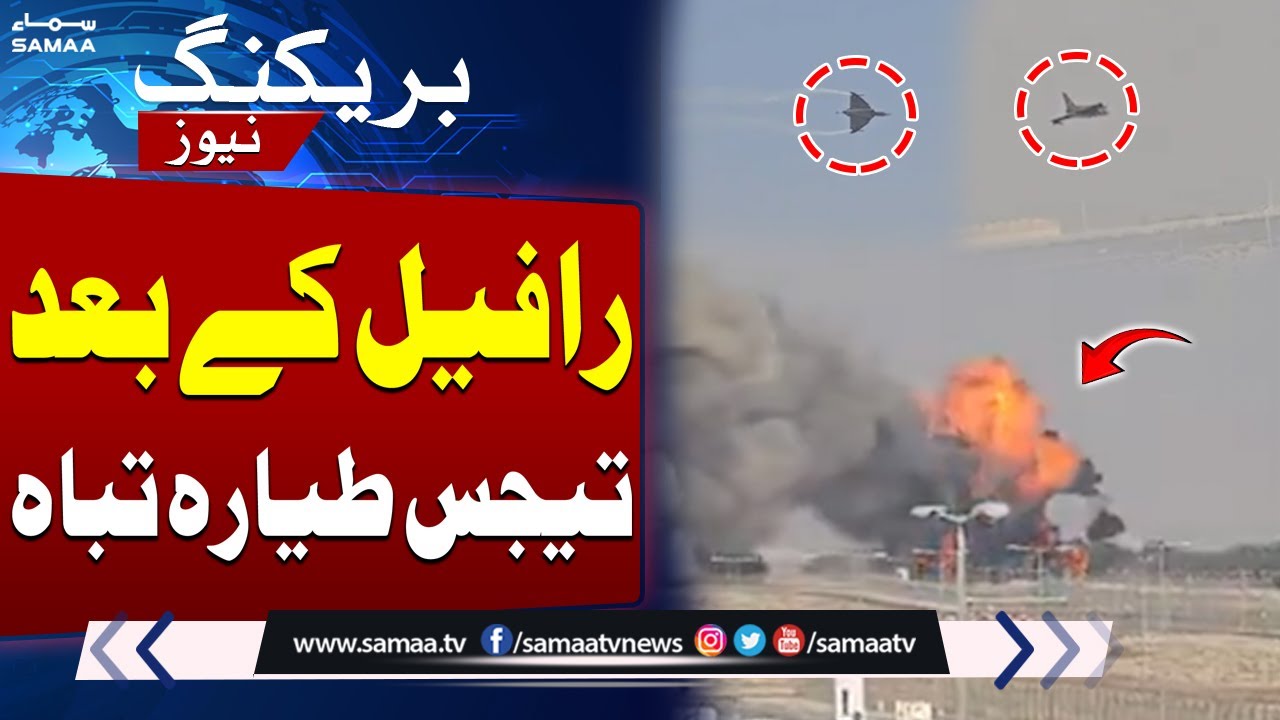 Indian Fighter Jet Tejas Crashes After Rafale Jets | Dubai Airshow! | SAMAA TV