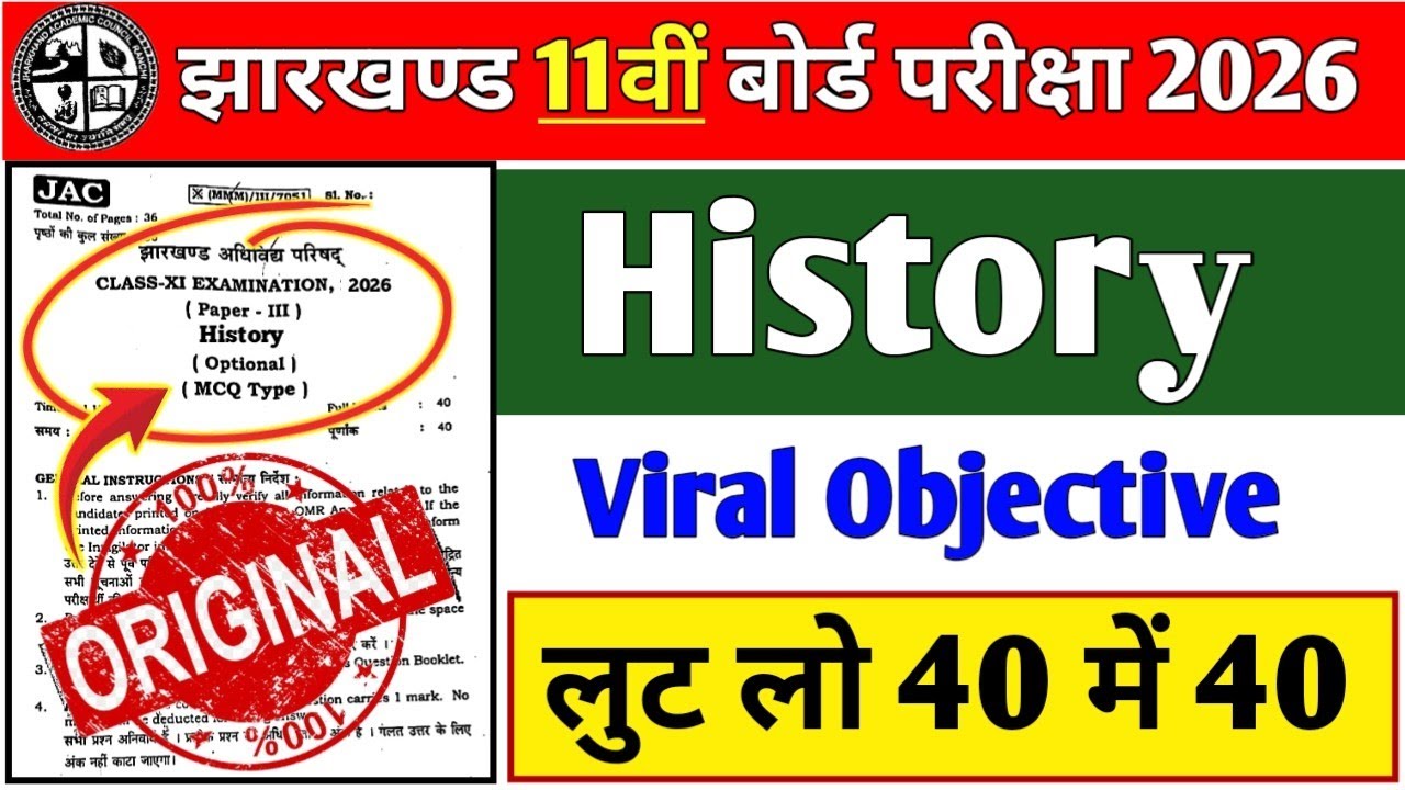 Class 11 History वायरल questions 2026 || History original paper 2026 #jacboard