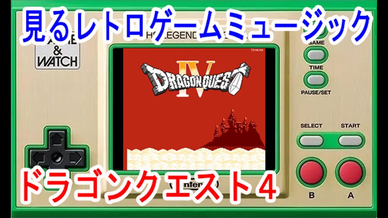 見るレトロゲームミュージック　ファミコン版「ドラゴンクエスト４」