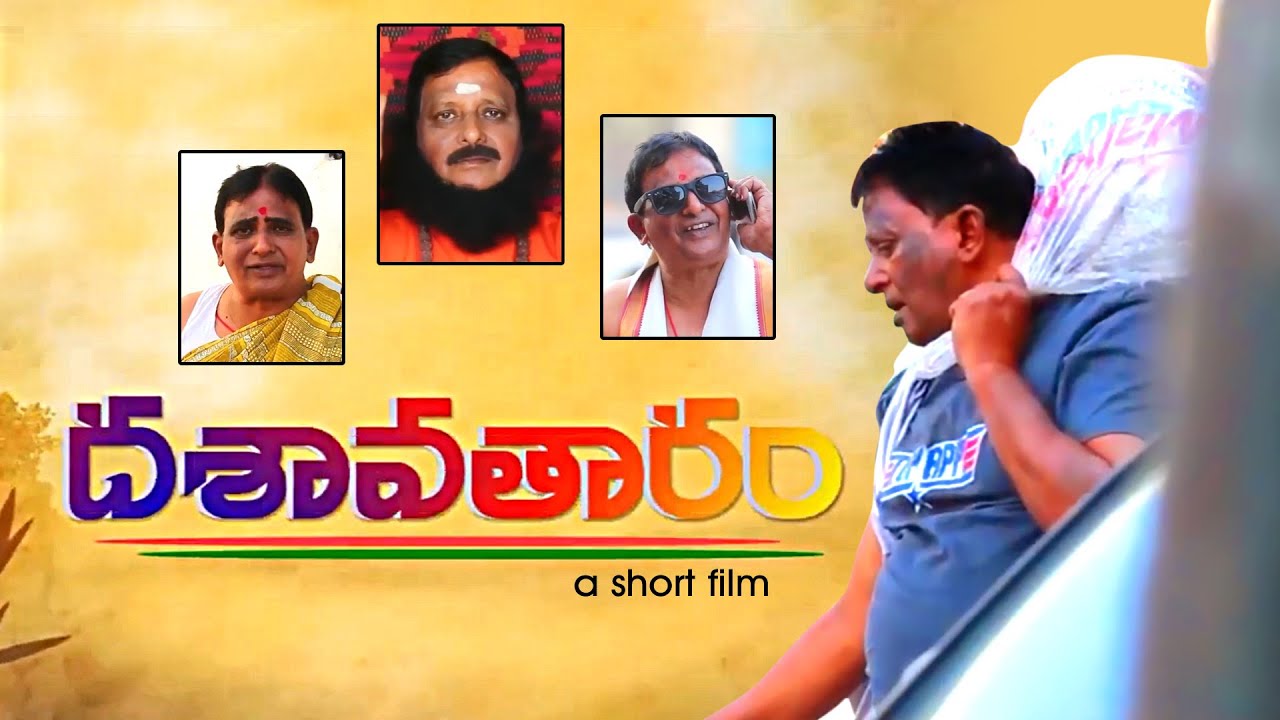 Dasavathaaram  Short Film  | Latest Telugu Short Film | TRP Entertainments |