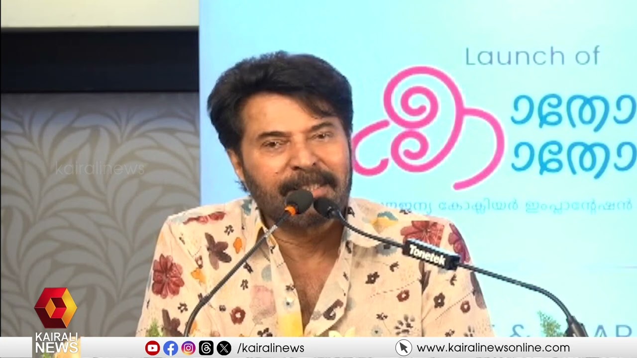 'കാതോട് കാതോരം' പദ്ധതിക്ക് കൊച്ചിയിൽ തുടക്കം|MAMMOOTTY KATHODU KATHORAM|Care and Share Foundation