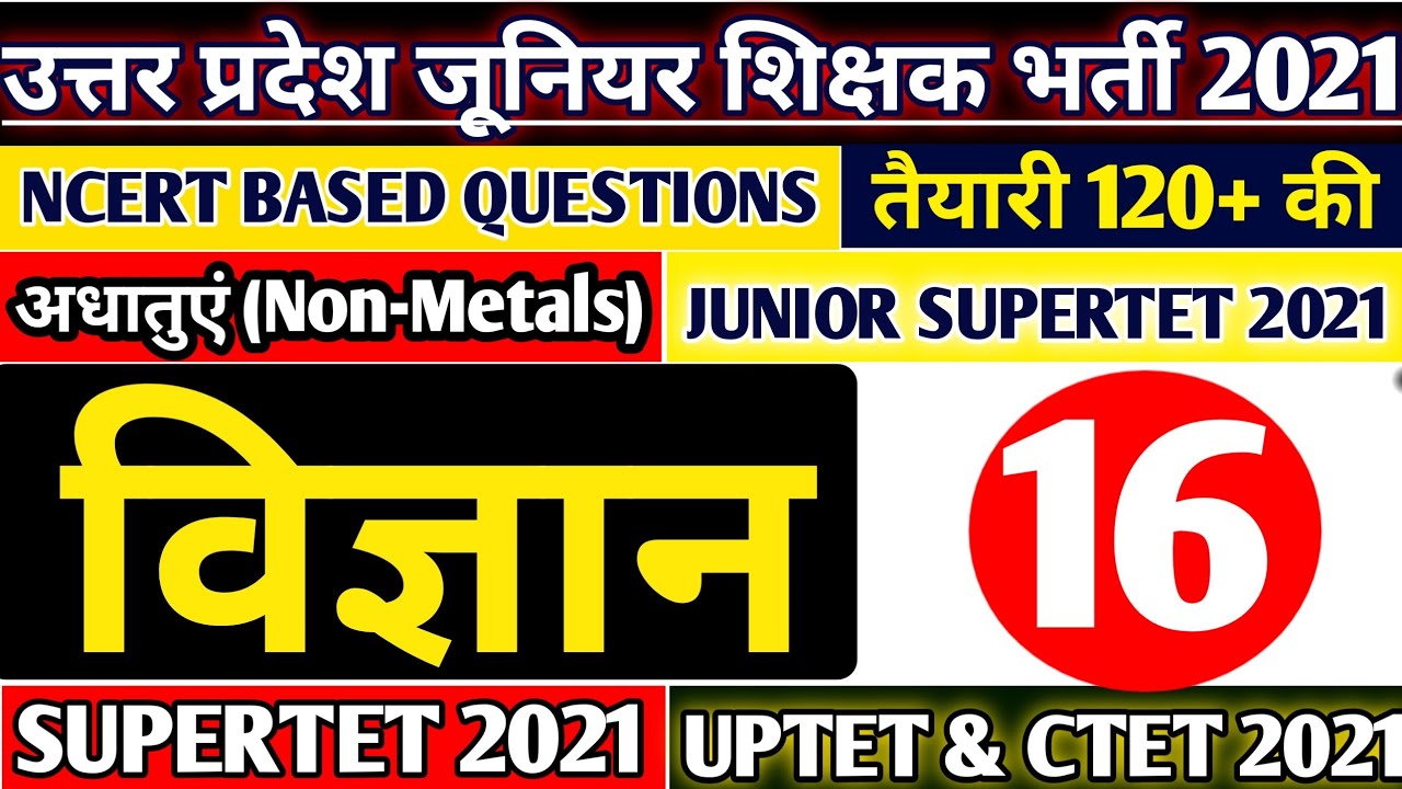 JUNIOR SUPERTET SCIENCE | UP JUNIOR SUPERTET CLASSES | UP JUNIOR TEACHER VACANCY 2021 |SUPERTET 2021