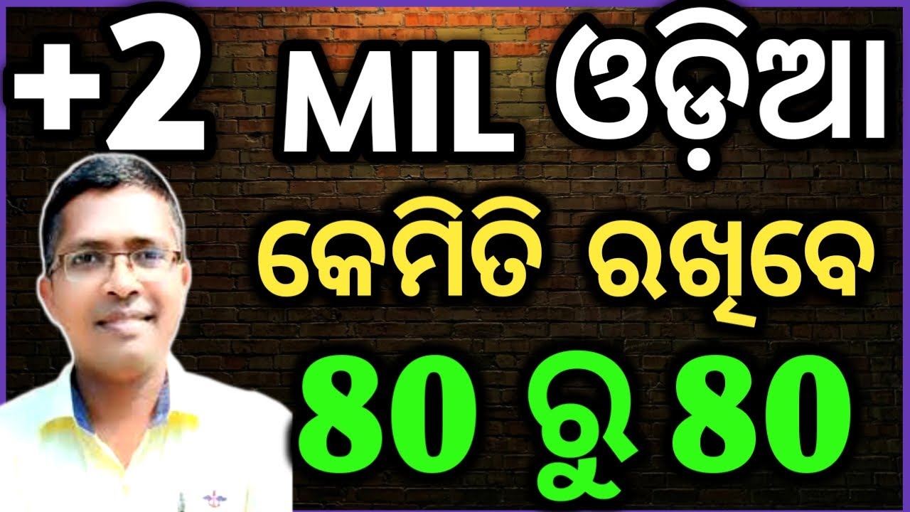 mil odia how to get 80 out of 80| chse odisha  +2 2nd year #chseodisha #hksir #mychseclass