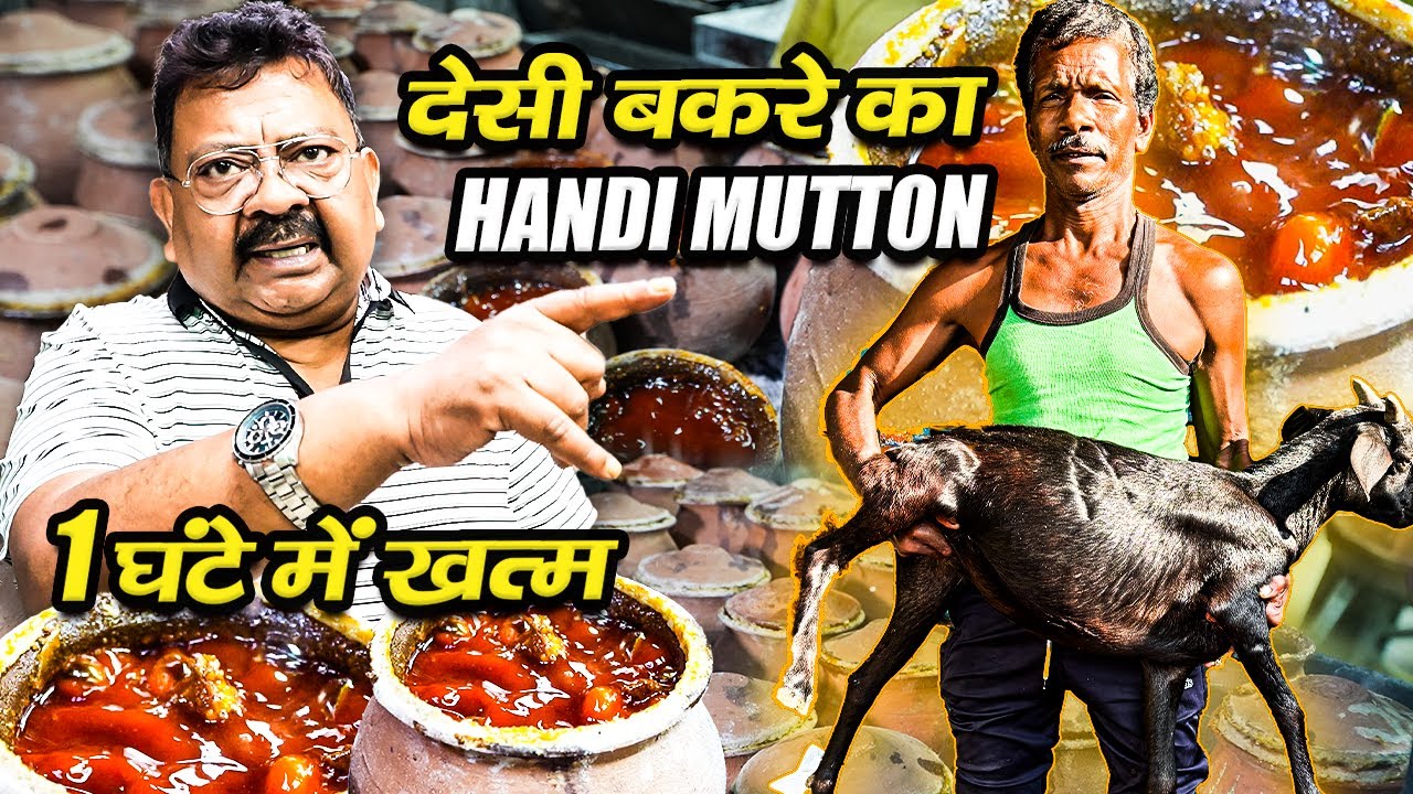 असली देसी खस्सी बकरे का SALIVA HANDI MUTTON | 200 HANDI रोज़ बेच देते है | Ranchi food tour