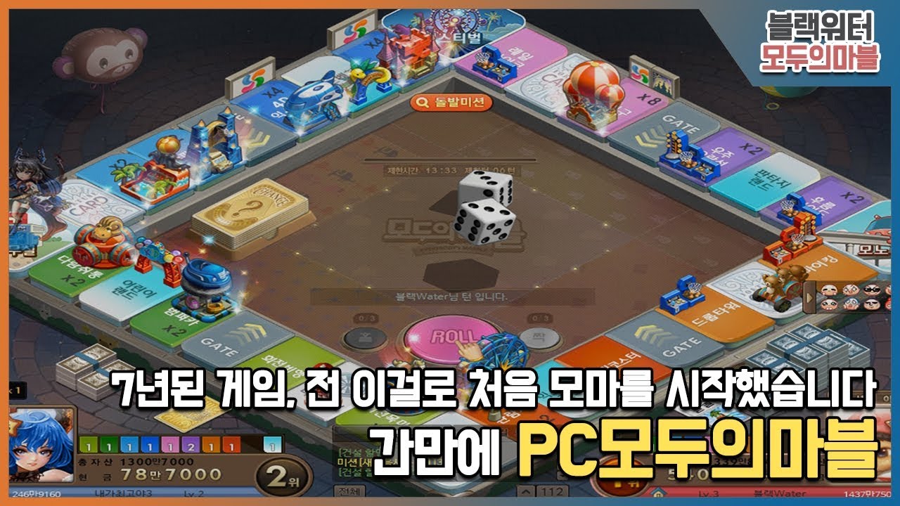 [PC모두의마블] 저의 첫 모마입문, 간만에 PC모마에 접속해봤습니다