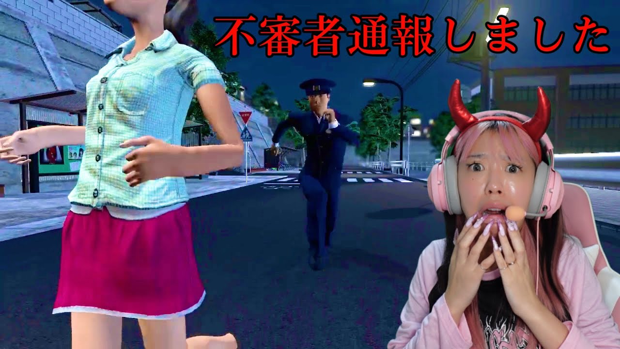 不審者しかいない街で『 真の不審者を通報 』するホラーゲームが面白すぎるwww