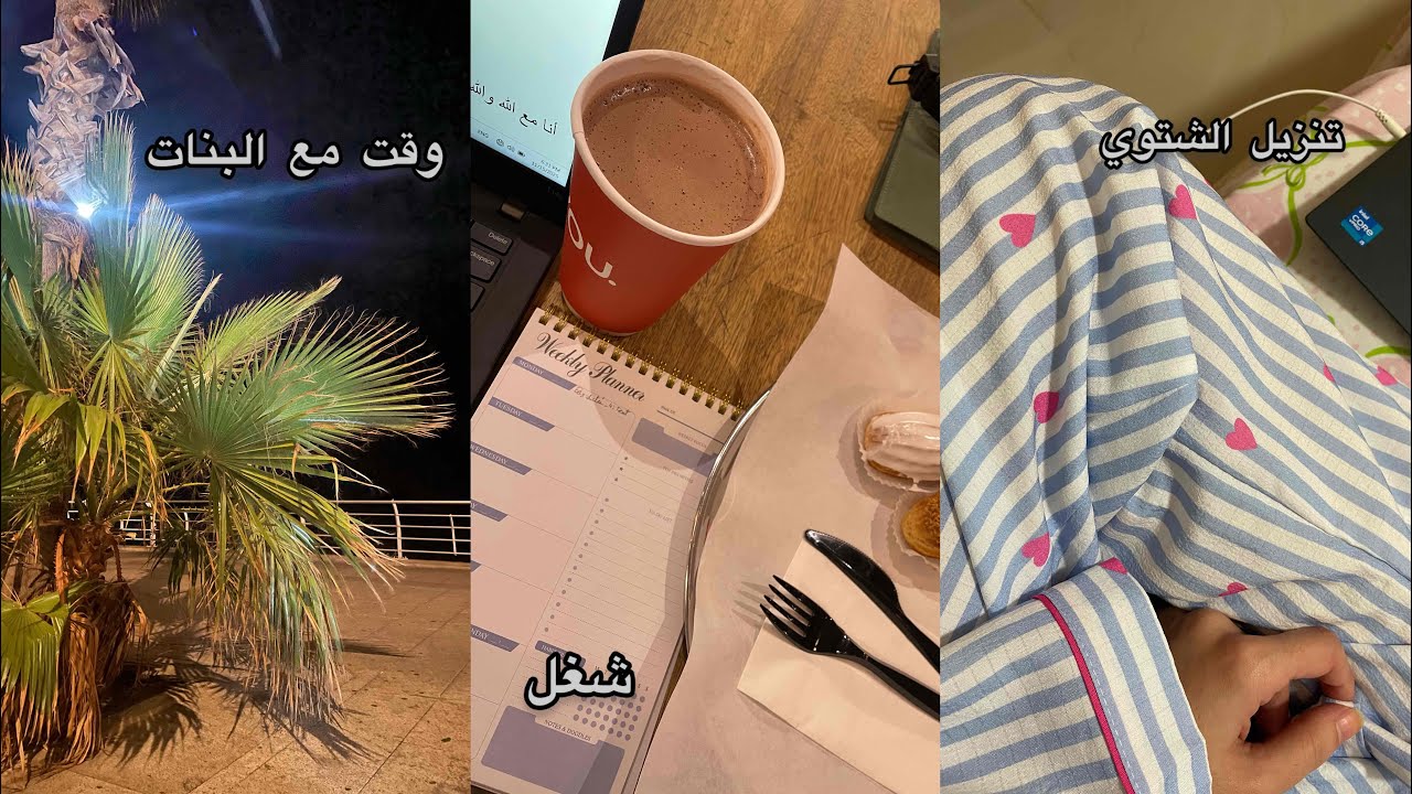 vlog| رجعت الاجواء الشتوية 🤎- تحضير محتوى وتصوير رقص - تصحيح امتحانات - وقت مع البنات💗