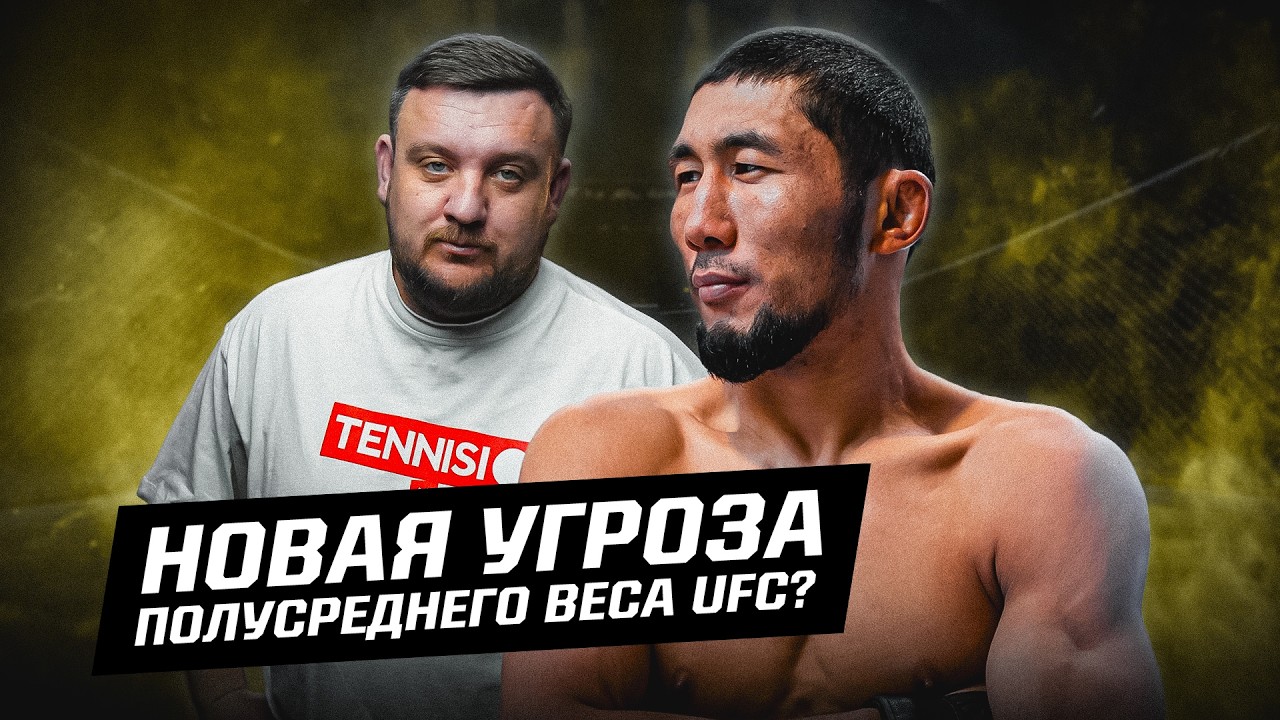 Мыктыбек Оролбай снова победил в UFC! Кто он такой?