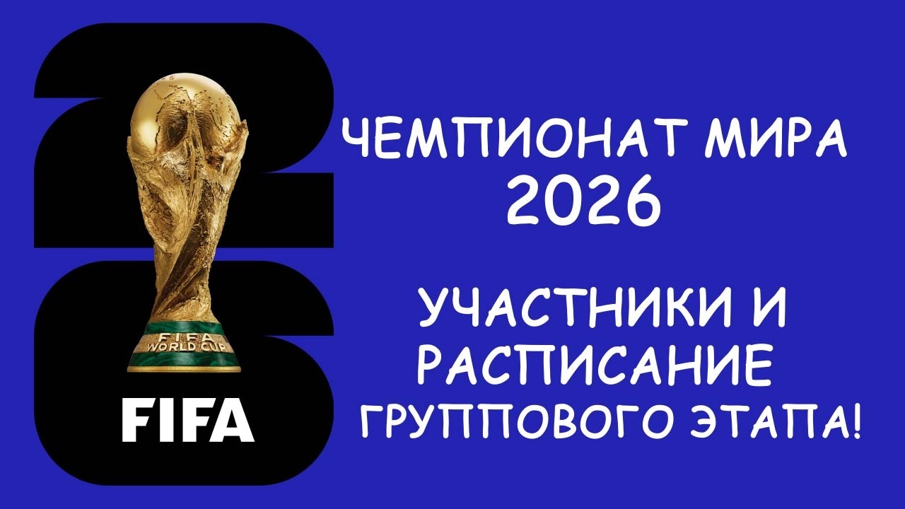 2026 World Cup Participants and Schedule: All Group Stage Matches!