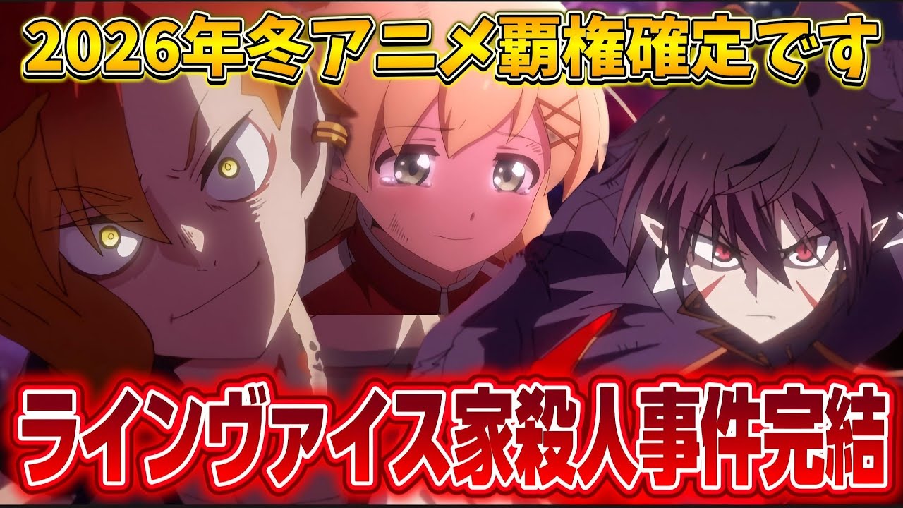 【アルネの事件簿】嘘だろ&hellip;衝撃の真犯人とトリック全解説！2026年冬アニメ覇権確定の神回だった件!!!【2026年冬アニメ】
