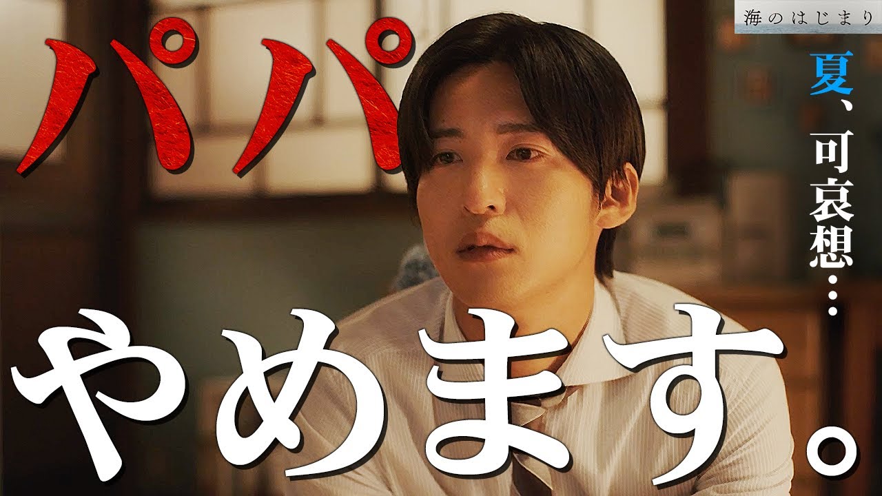 【海のはじまり】11話 この話の終わりが見えました。すべて元通りに戻ります。【目黒蓮】【有村架純】【古川琴音】【池松壮亮】
