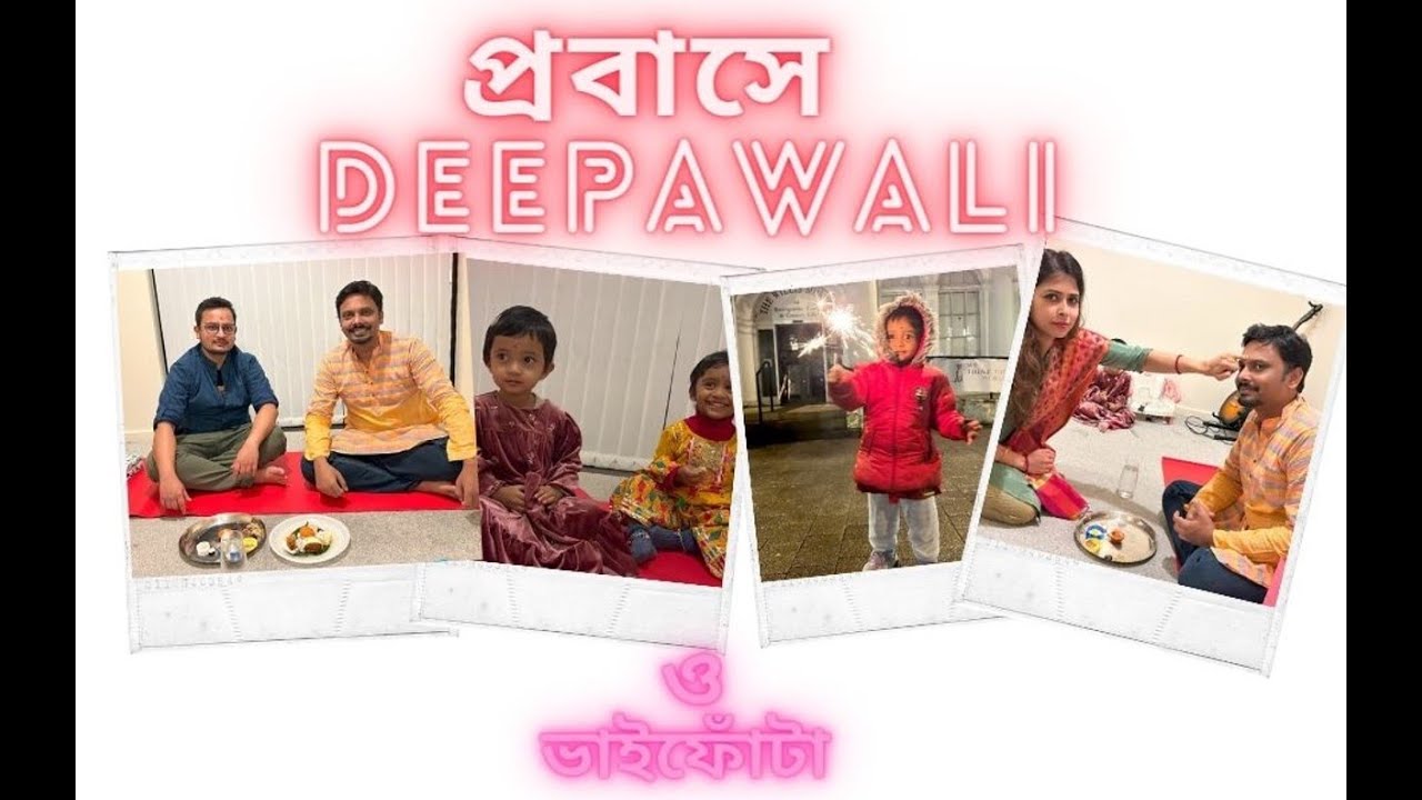 প্রবাসে গান জমজমাটি আড্ডার সাথে Deepawali ও ভাইফোঁটা | @BongVentures @SiddGhoshProduction