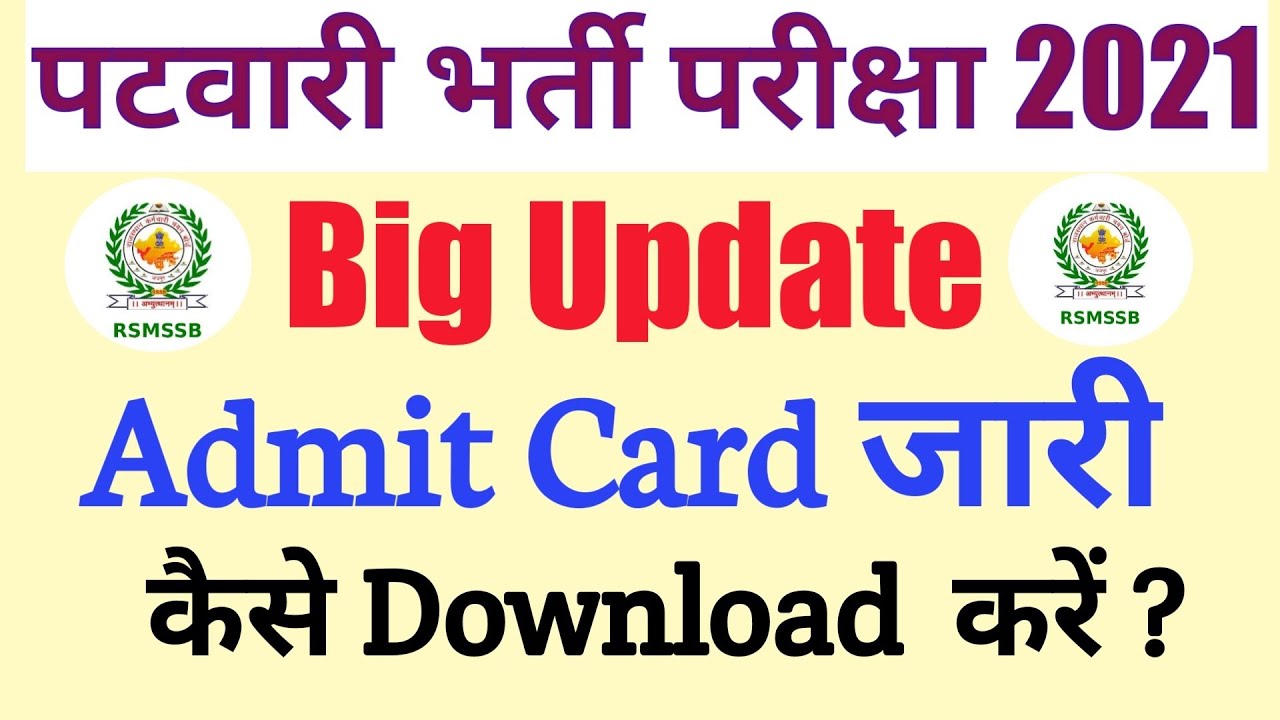 Patvari Admit Card Kaise Download kare/ Patvari barti 2021 Admit Card / Patvari Admit Card jari