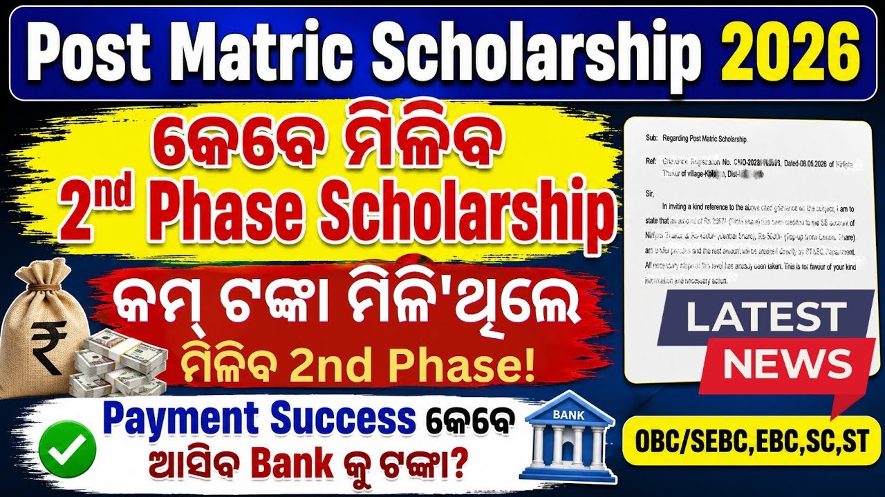Big Update||2nd Phase Post Matric Scholarship Update State Scholarship Portal Payment Update 