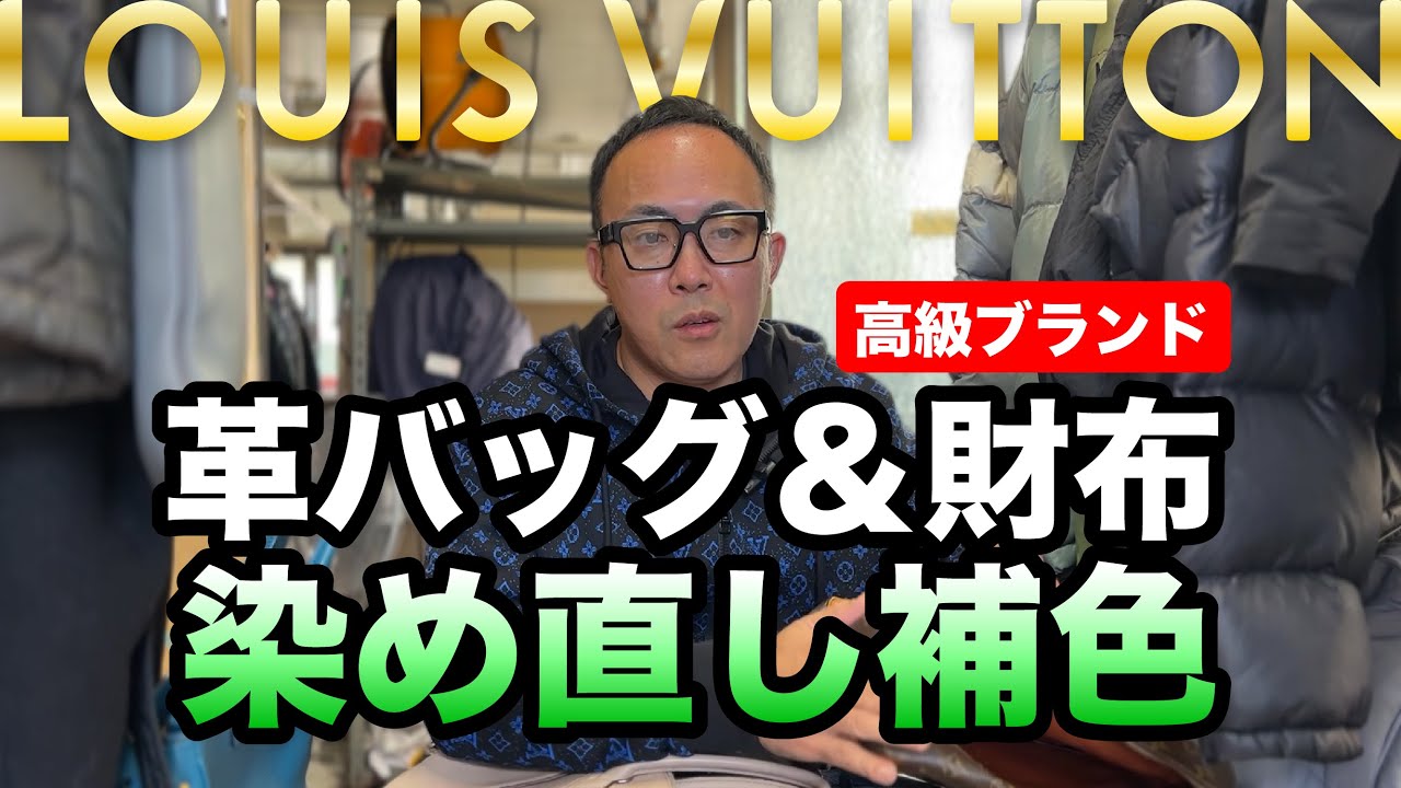 【革バッグ・財布の染め直し＆補色について】