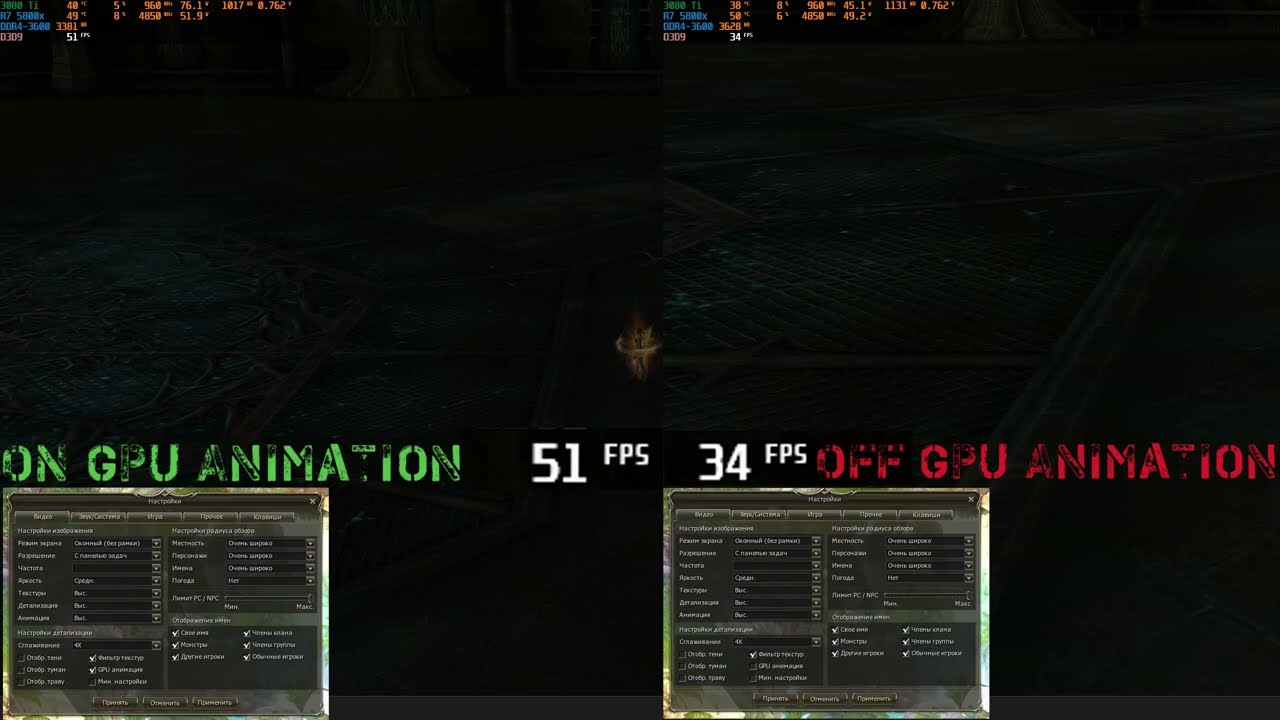 Lineage 2 Test FPS Ryzen 7 5800x 5000Mhz ON vs OFF GPU Animation