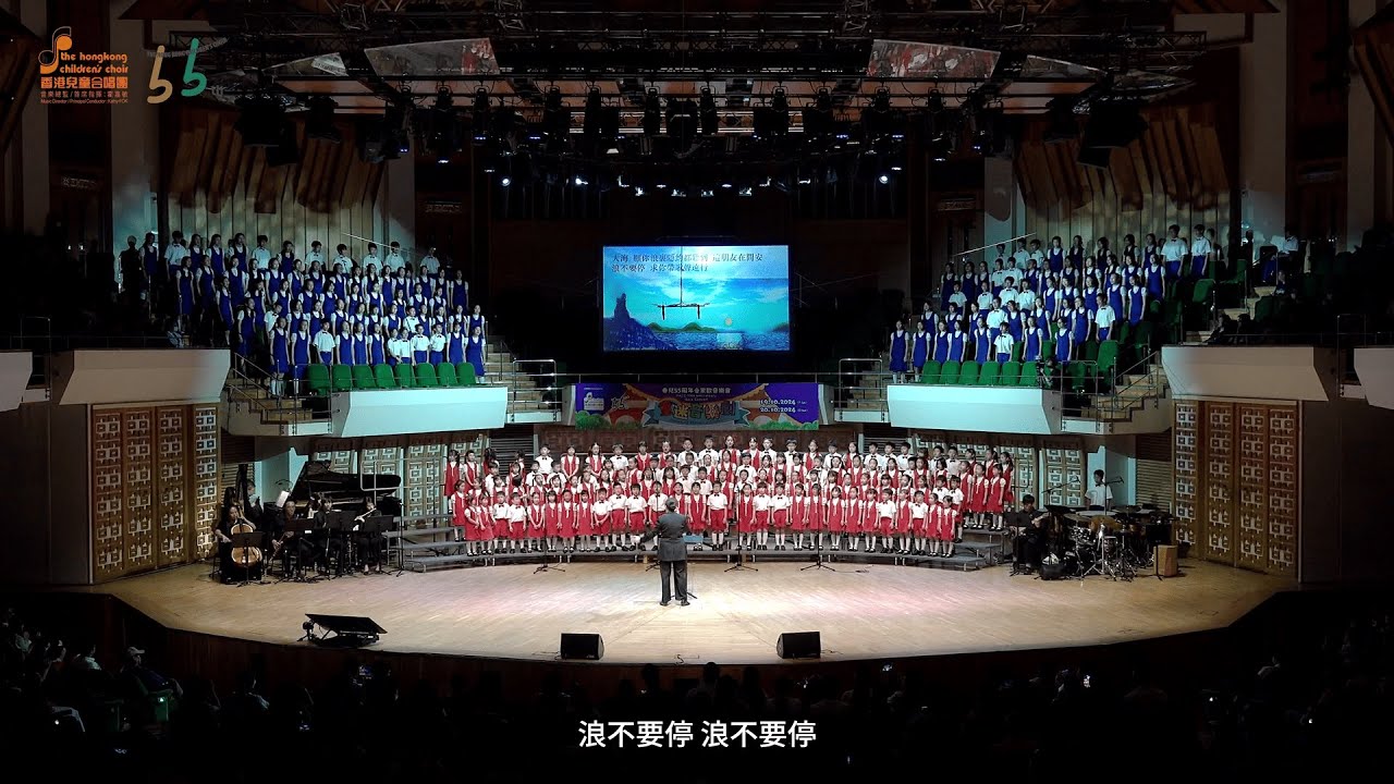 《浪不要停》&《韻樂共流》| 香兒55周年合家歡音樂會「童迷音樂劇」演出精華 | Performed by HKCC
