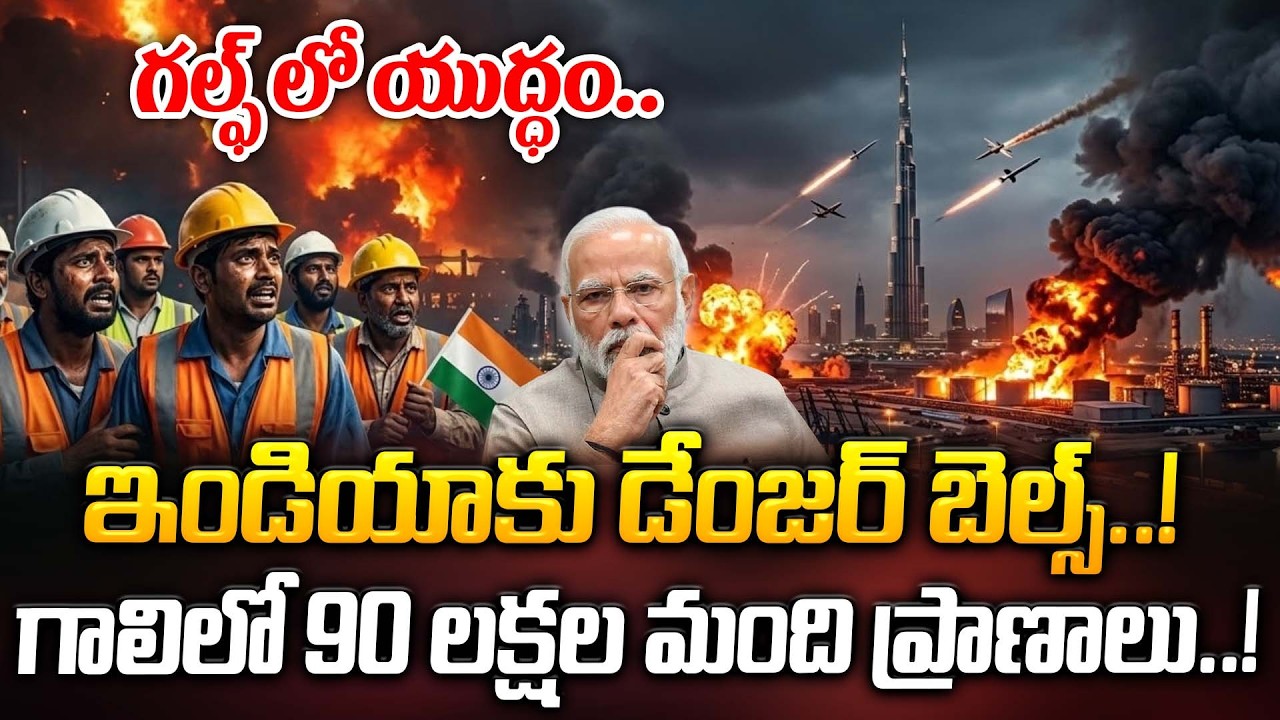 ఇండియాకు డేంజర్ బెల్స్..! గాలిలో 90 లక్షల మంది ప్రాణాలు..! | Latest News Updates | ManamTv