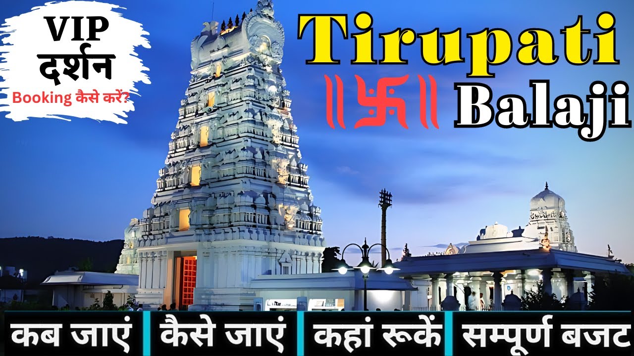 TIRUPATI BALAJI Darshan Guide|Tirupati Balaji Special Entry Darshan Process|Tirumala |తిరుపతి బాలాజీ