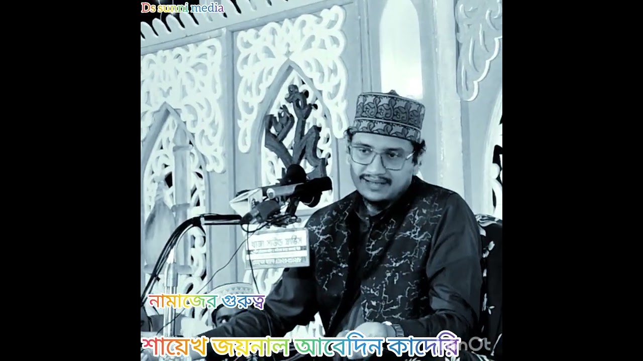 যুবকদের পরিবর্তন হতেই হবে শায়েখ জয়নাল আবেদিন কাদেরি হুজুর ❤️❤️