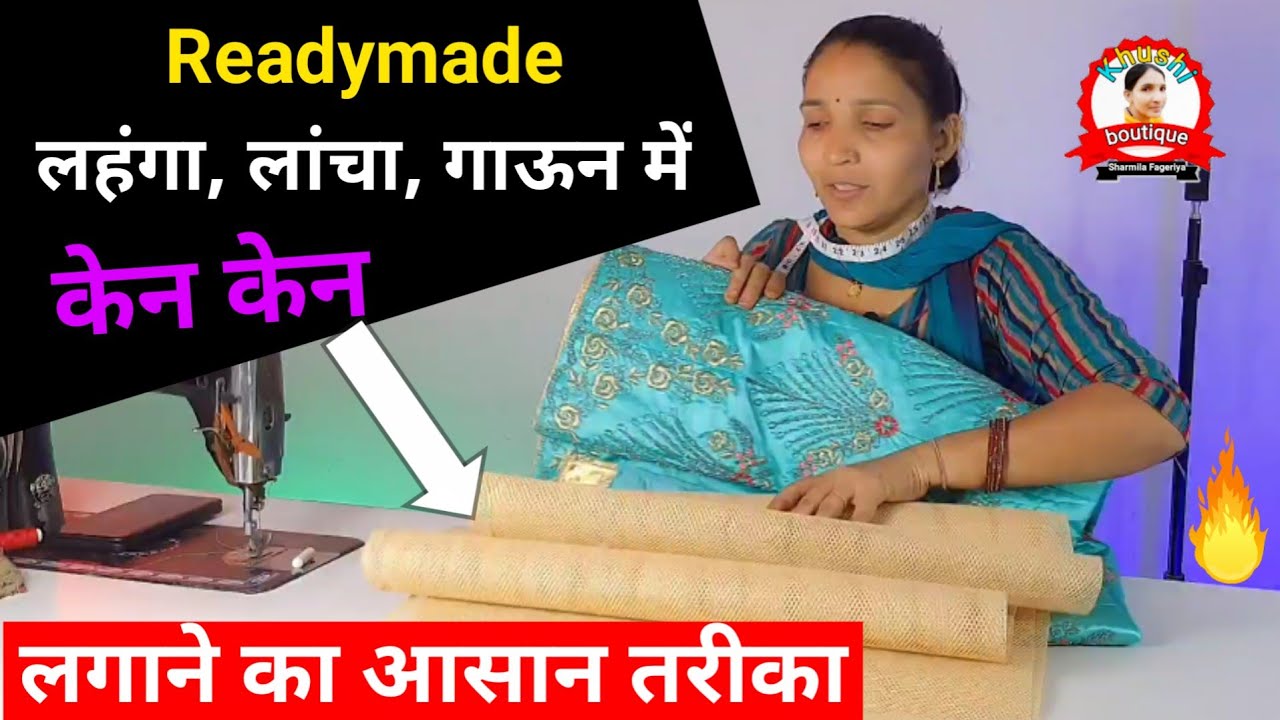 Lehenga Me Ken Ken Kaise Lagaye | how to attach cancan in lehenga/ Gown/ Frock/ Lancha/ Readymade