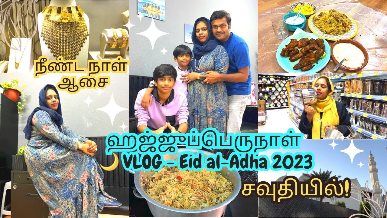 ஹஜ்ஜுப்பெருநாள் vlog-2023 in tamil சவுதியில்! நீண்ட நாள் ஆசை! Bakrid Eid al-Adha vlog day in my life