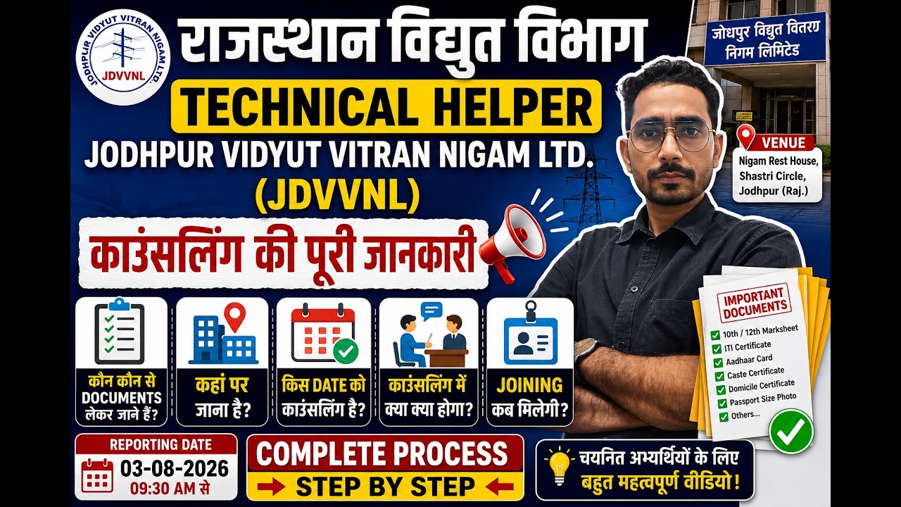 JDVVNL Technical Helper Counselling 2026 | | Documents Required | Reporting Date | Joining Update